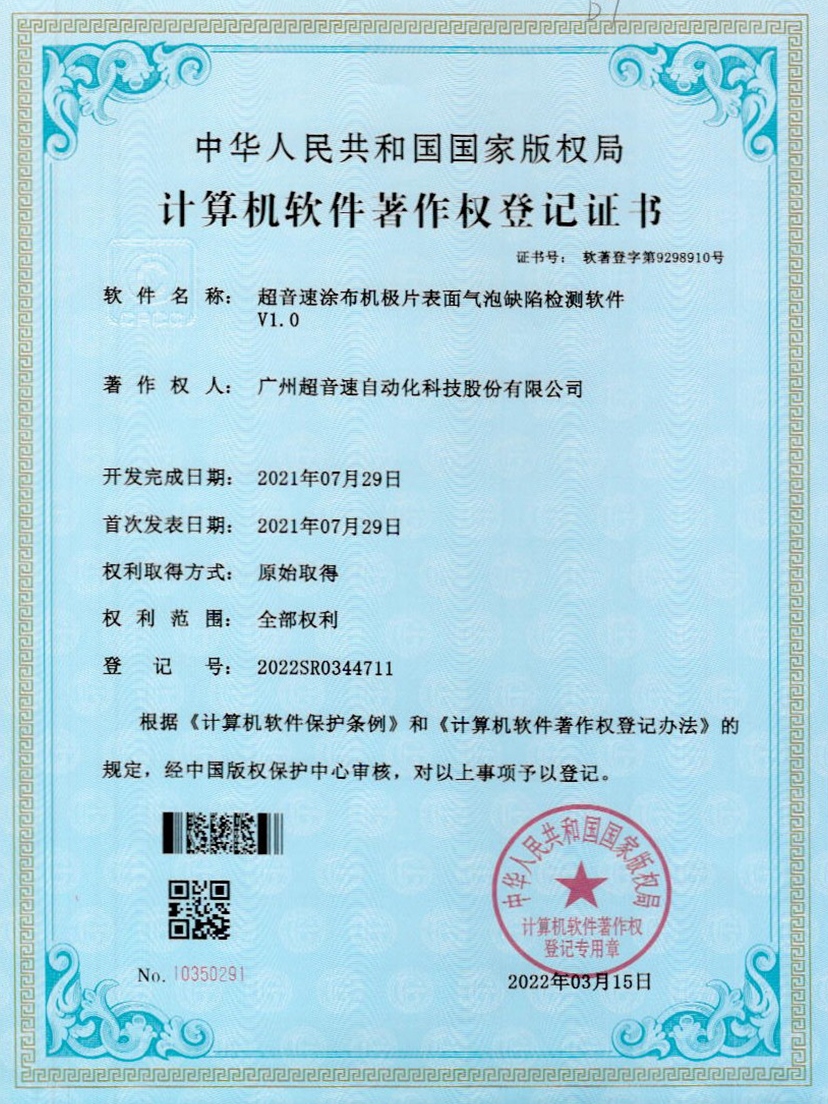 39-立博(中国)ladbrokes涂布机极片表面气泡缺陷检测软件V1.0