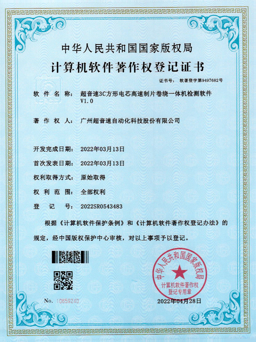 45-立博(中国)ladbrokes3C方形电芯高速制片卷绕一体机检测软件V1.0