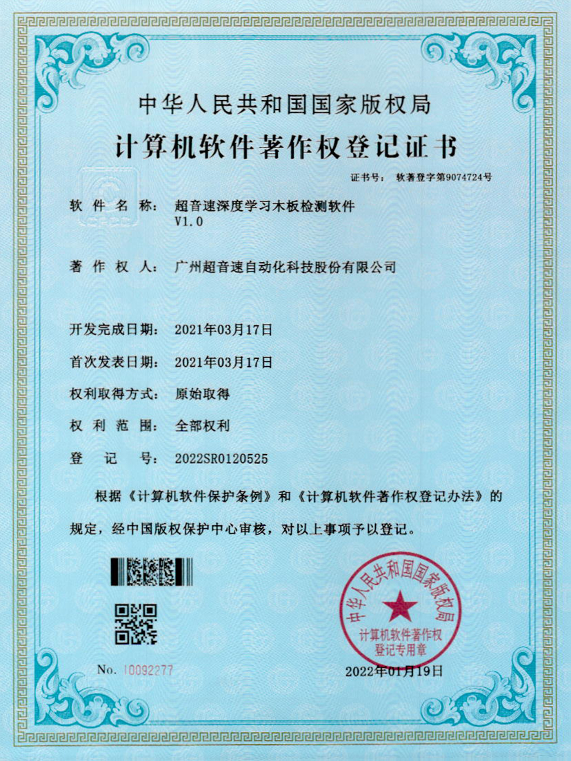 19-立博(中国)ladbrokes深度学习木板检测软件V1.0