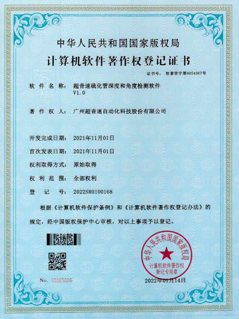 12-立博(中国)ladbrokes硫化管深度和角度检测软件V1.0