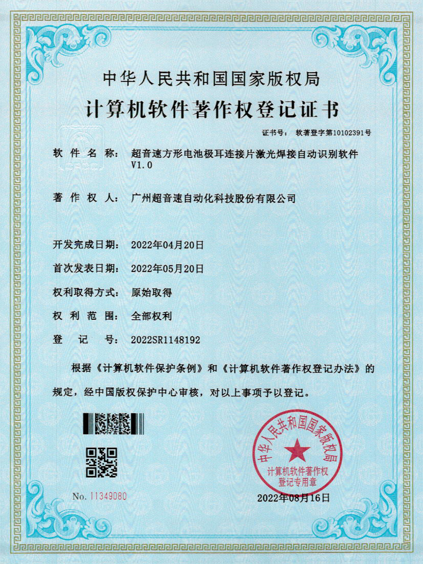 52-立博(中国)ladbrokes方形电池极耳连接片激光焊接自动识别软件V1.0