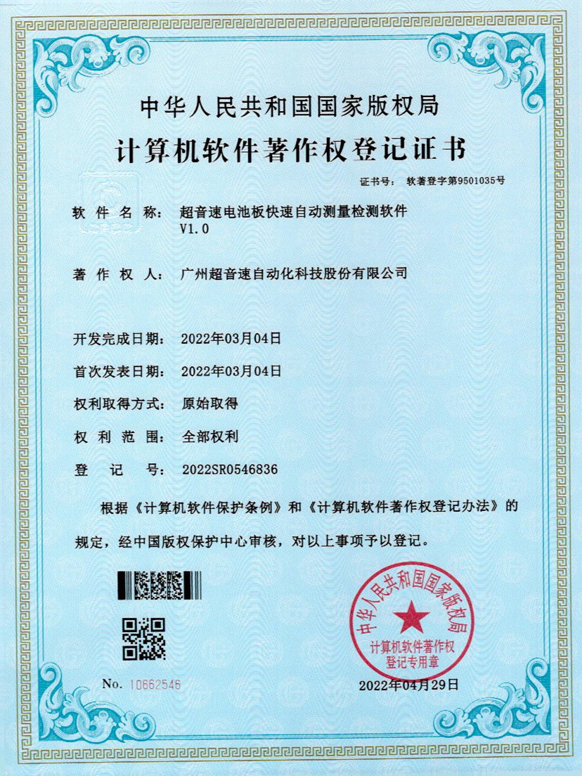 48-立博(中国)ladbrokes电池板快速自动测量检测软件V1.0