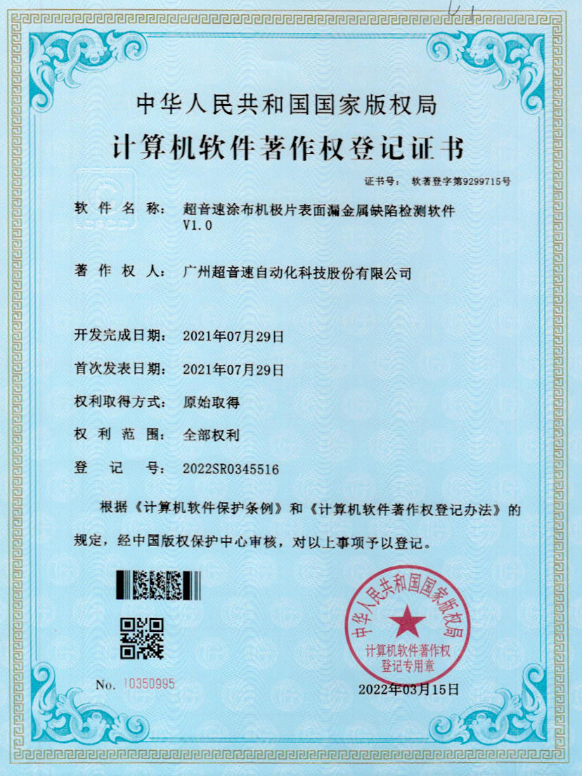 38-立博(中国)ladbrokes涂布机极片表面漏金属缺陷检测软件V1.0