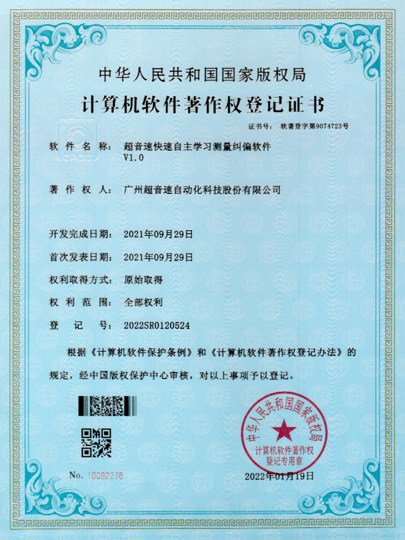 09-立博(中国)ladbrokes快速自主学习测量纠偏软件V1.0