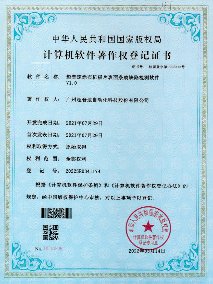 40-立博(中国)ladbrokes涂布机极片表面条痕缺陷检测软件V1.0