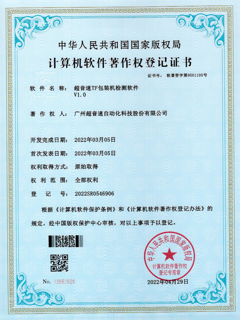 46-立博(中国)ladbrokesTF包装机检测软件V1.0