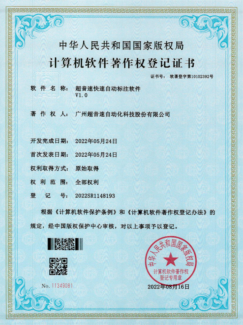 49-立博(中国)ladbrokes密封钉3D视觉焊缝质量检测软件V1.0