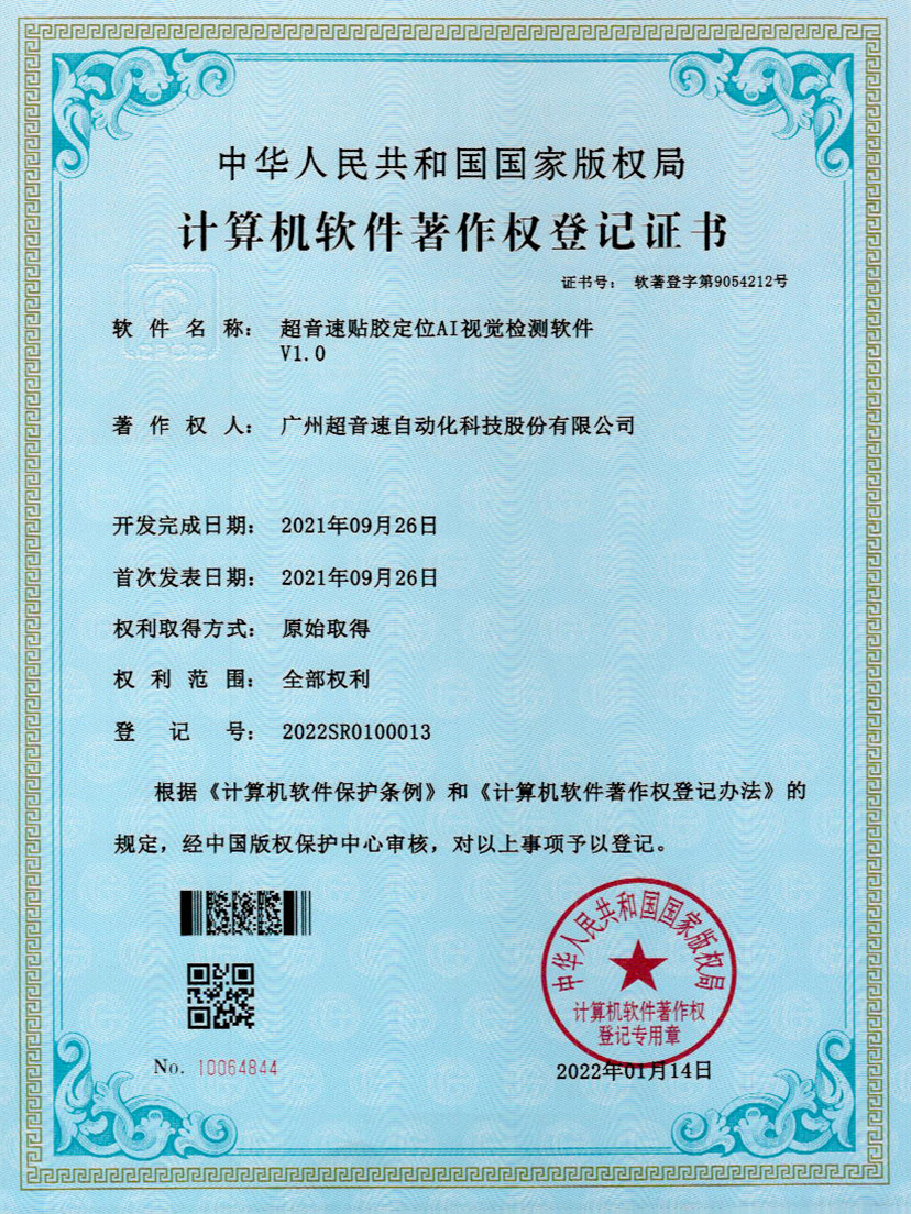 22-立博(中国)ladbrokes贴胶定位AI视觉检测软件V1