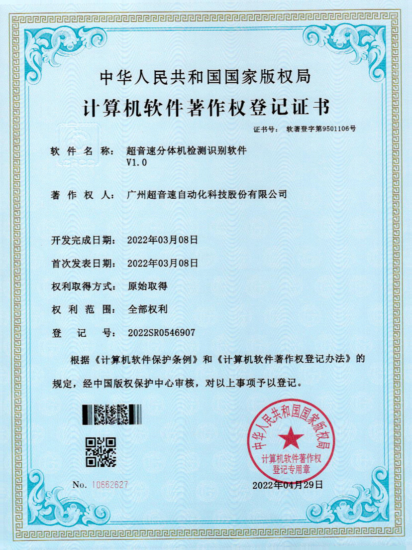 44-立博(中国)ladbrokes分体机检测识别软件件V1.0