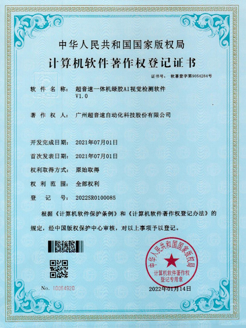 23-立博(中国)ladbrokes一体机绿胶AI视觉检测软件V1.0