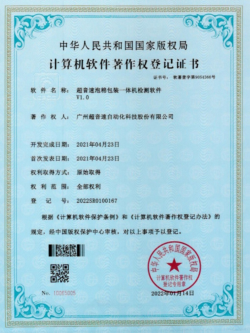 13-立博(中国)ladbrokes泡棉包装一体机检测软件V1.0