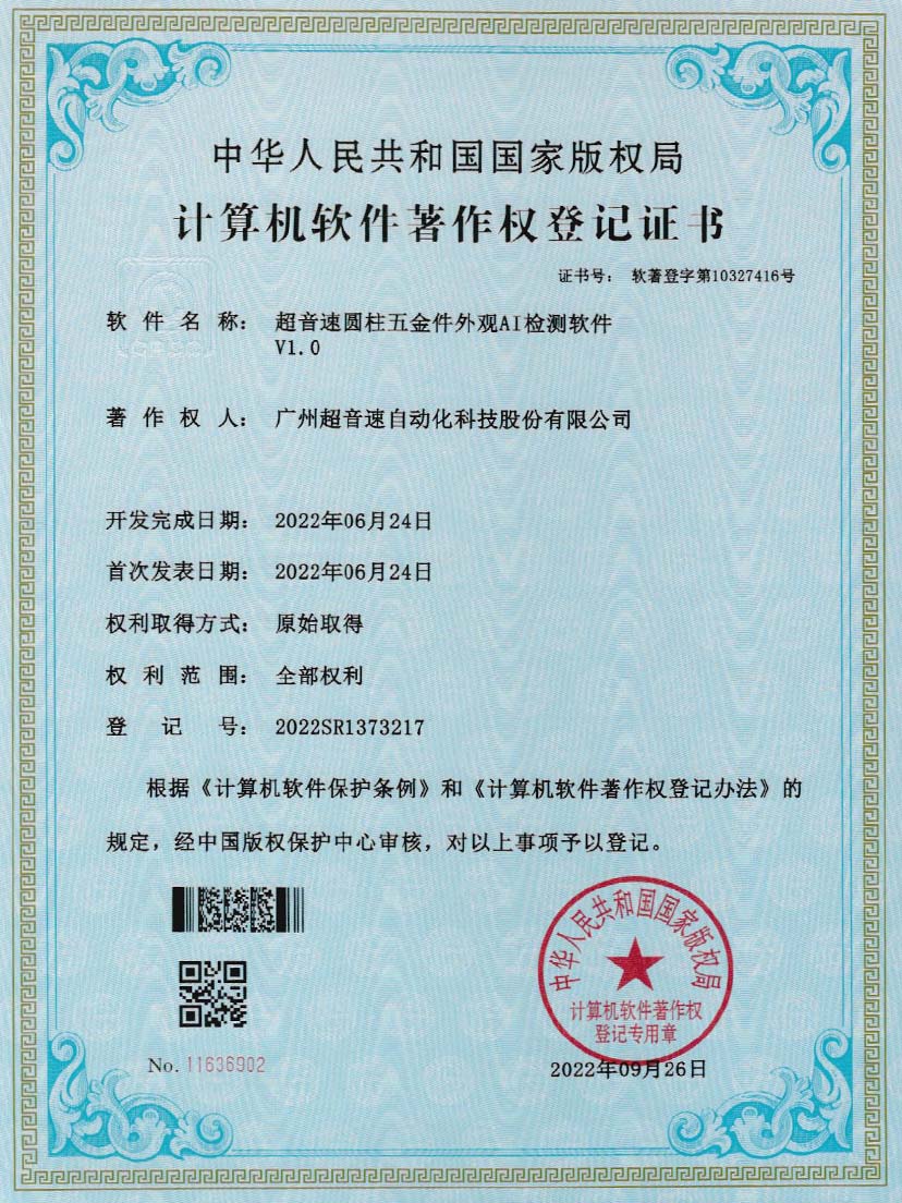 6-立博(中国)ladbrokes圆柱五金件外观AI检测软件V1.0