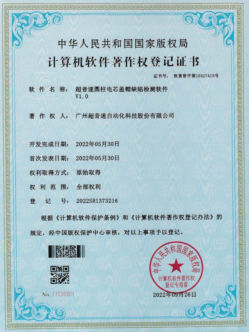 3-立博(中国)ladbrokes圆柱电芯盖帽缺陷检测软件V1.0